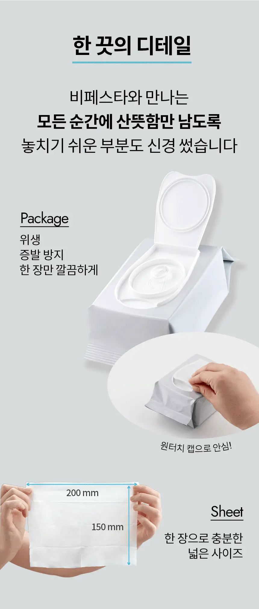 [마스카라올킬] 비페스타 클렌징티슈 퍼펙트 클리어 46매 (오일인) 상세페이지 14